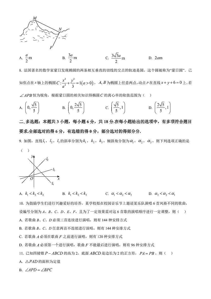 陕西省西安市灞桥区2026届高三第一学期期末教学质量评价检测数学试题(试卷+解析)第2页