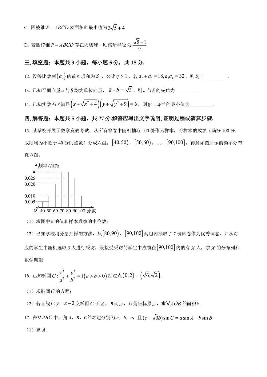 陕西省西安市灞桥区2026届高三第一学期期末教学质量评价检测数学试题(试卷+解析)第3页