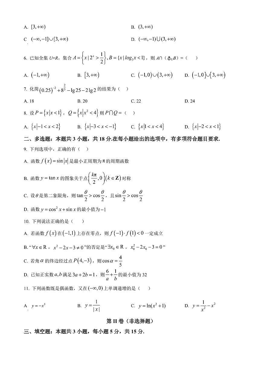 江苏徐州市睢宁县2025-2026学年度第一学期期末调研考试高一数学试题(试卷+解析)第2页