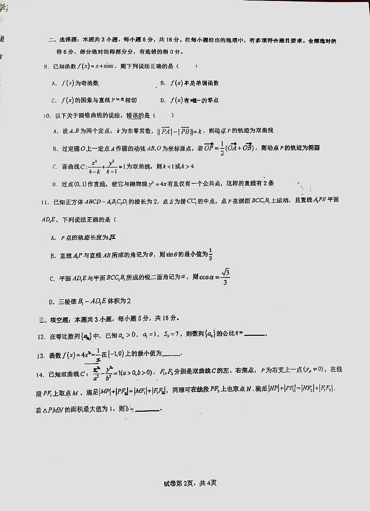 广东深圳实验学校光明部2025-2026学年度第一学期期末考试高二数学试卷第2页