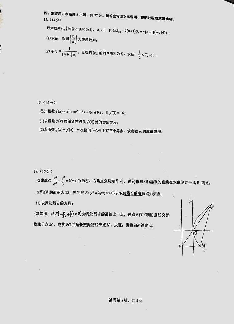 广东深圳实验学校光明部2025-2026学年度第一学期期末考试高二数学试卷第3页