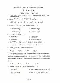 福建厦门市第二外国语学校2025-2026学年上学期期末考高一数学科试卷