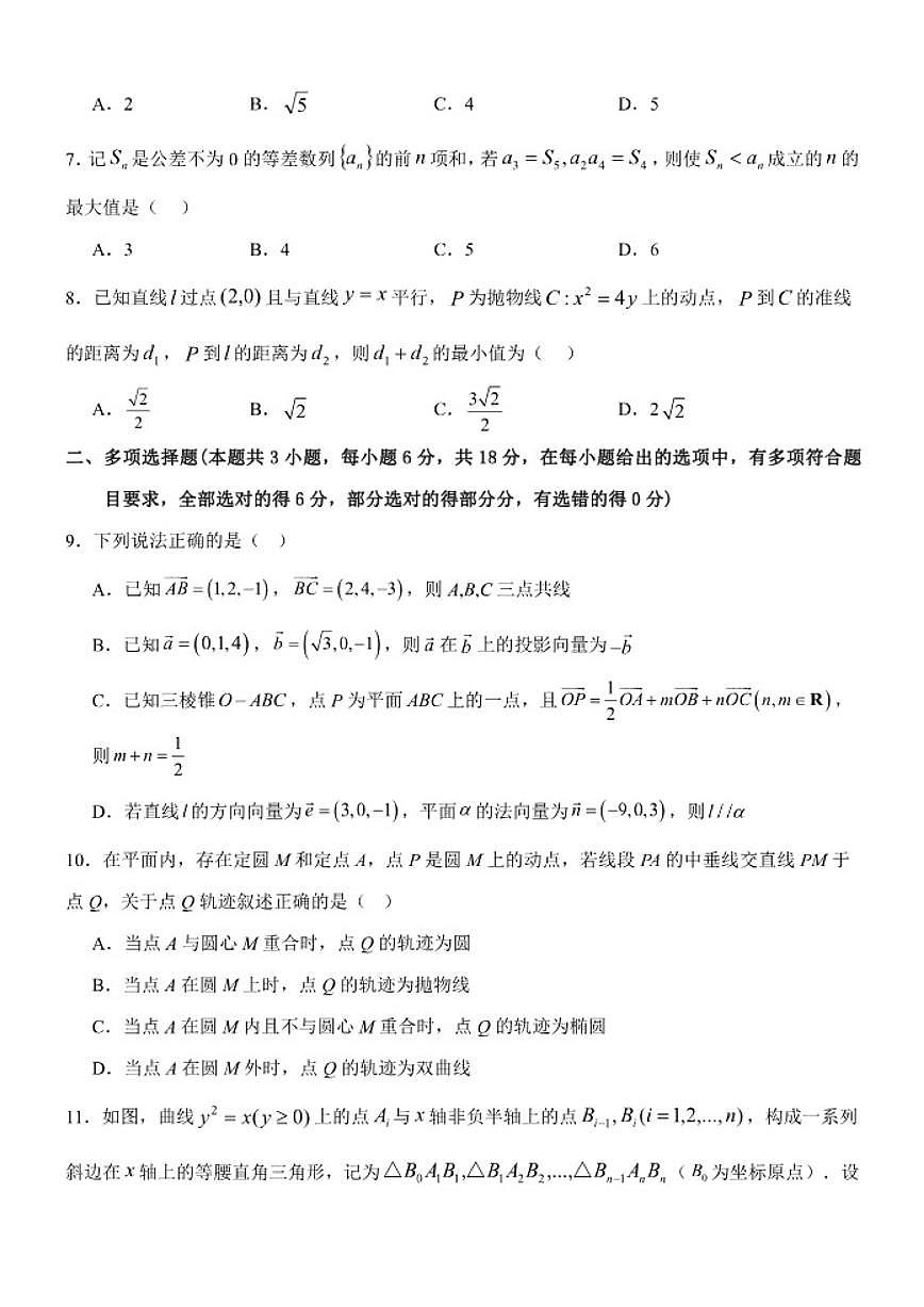 2025-2026学年黑龙江省大庆铁人中学高二上学期期末考试数学试题(含答案)第2页