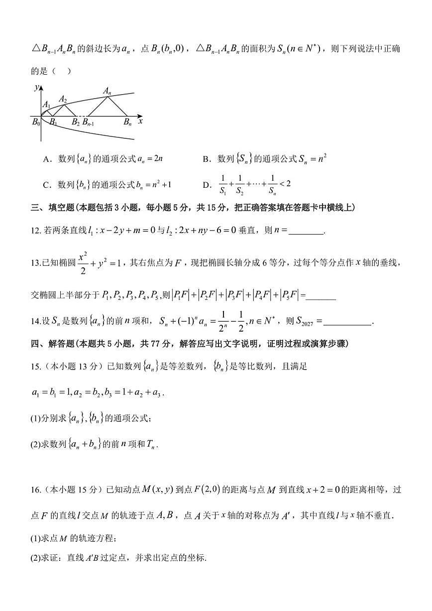 2025-2026学年黑龙江省大庆铁人中学高二上学期期末考试数学试题(含答案)第3页