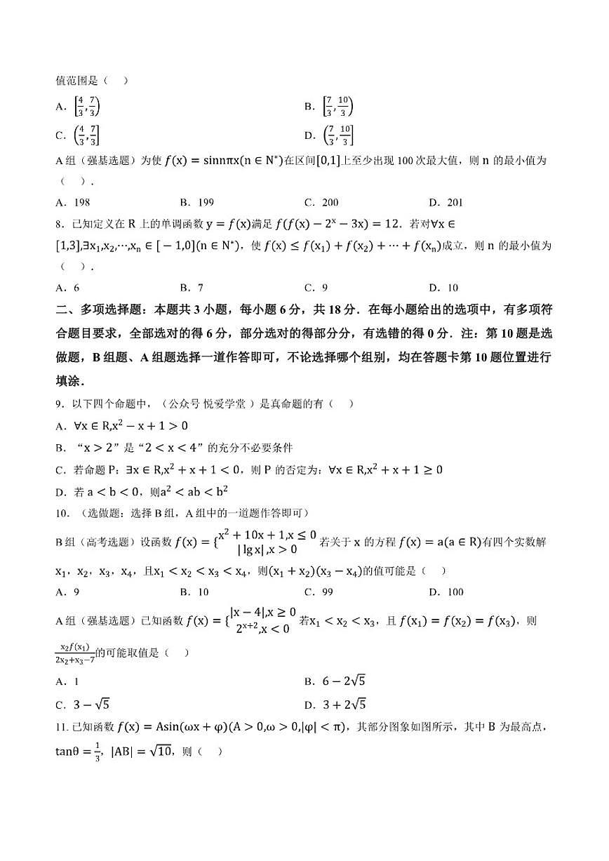 2025-2026学年吉林省长春市第十一高中上学期高一期末数学试卷(含答案)第2页