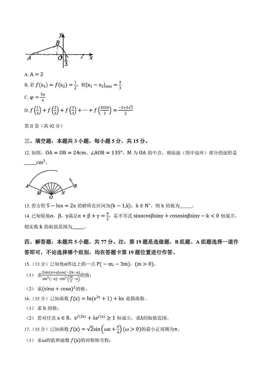 2025-2026学年吉林省长春市第十一高中上学期高一期末数学试卷(含答案)第3页