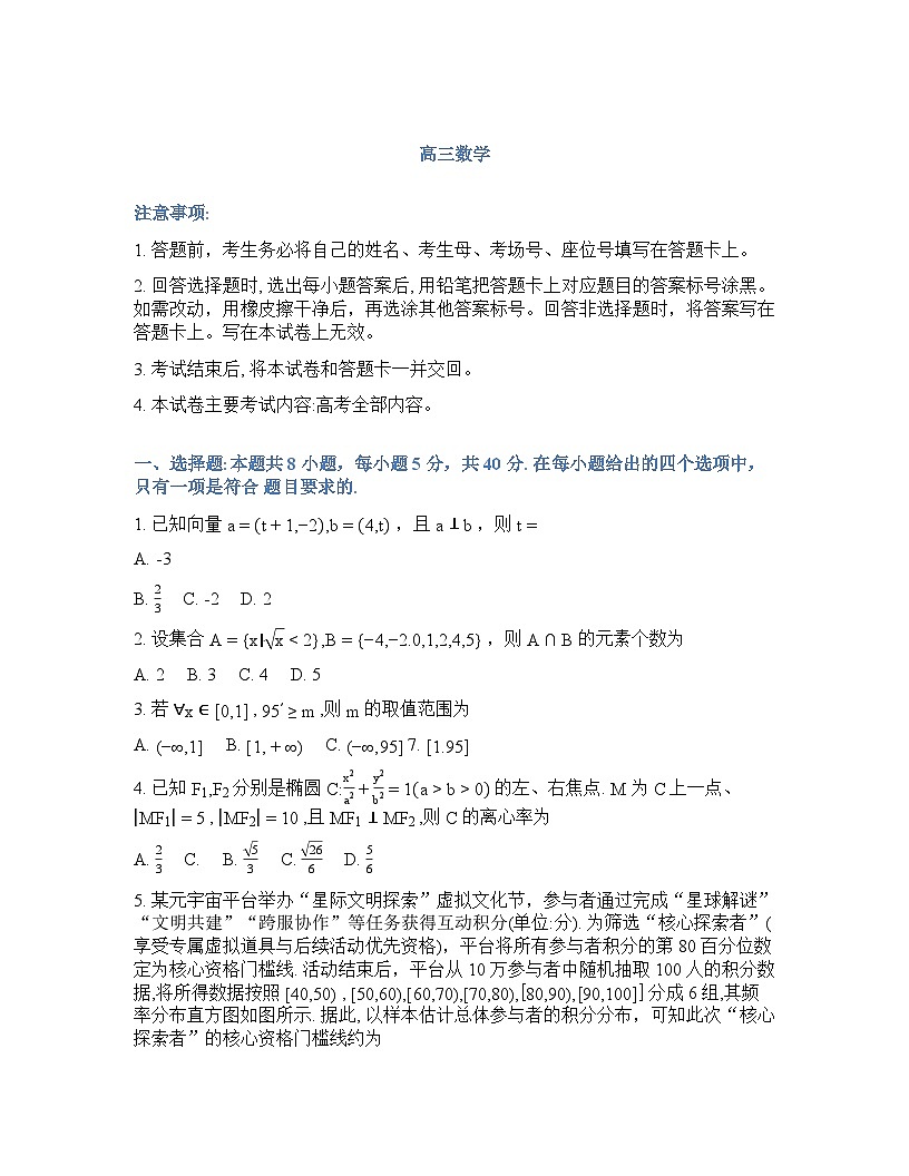 数学-广东省金太阳2025-2026学年高三下学期2月开学考试试卷含答案第1页