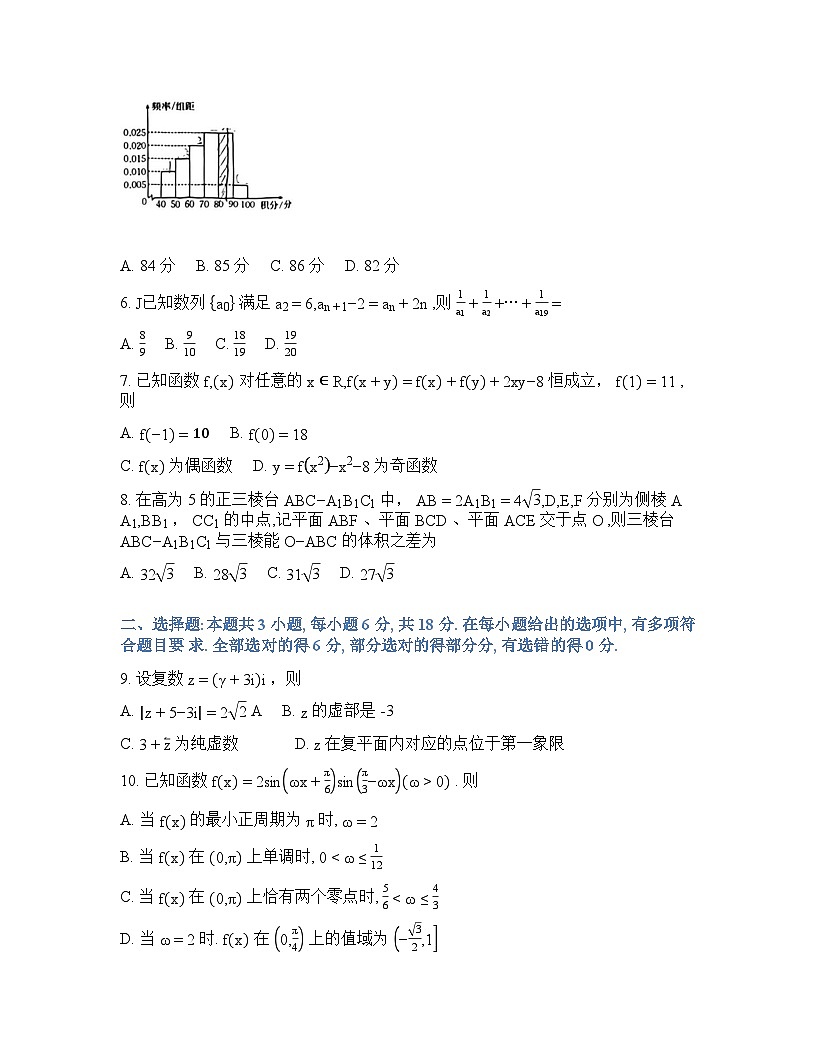 数学-广东省金太阳2025-2026学年高三下学期2月开学考试试卷含答案第2页