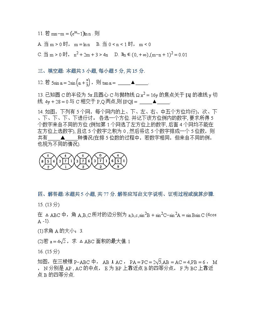 数学-广东省金太阳2025-2026学年高三下学期2月开学考试试卷含答案第3页
