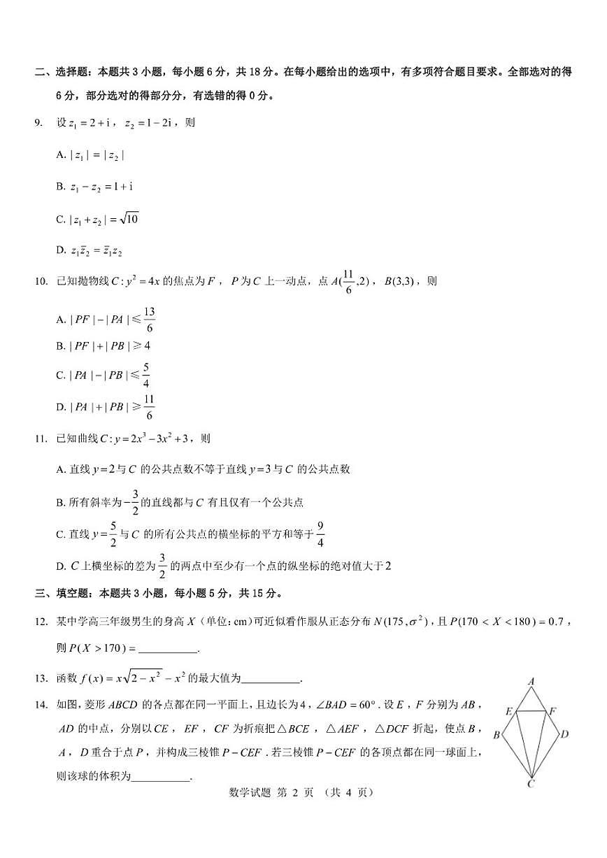 2026届江西省名校高三上学期1月联考数学_(含解析_)试卷第2页