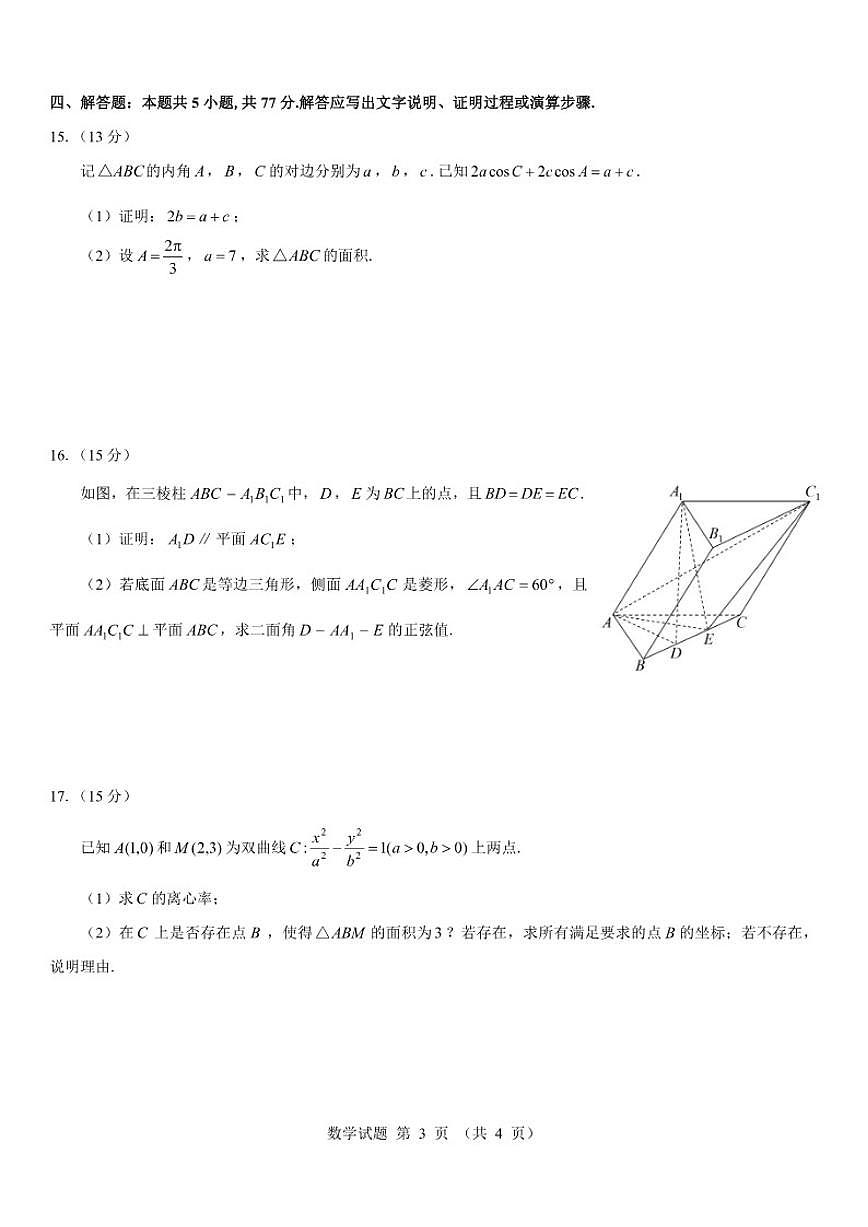 2026届江西省名校高三上学期1月联考数学_(含解析_)试卷第3页