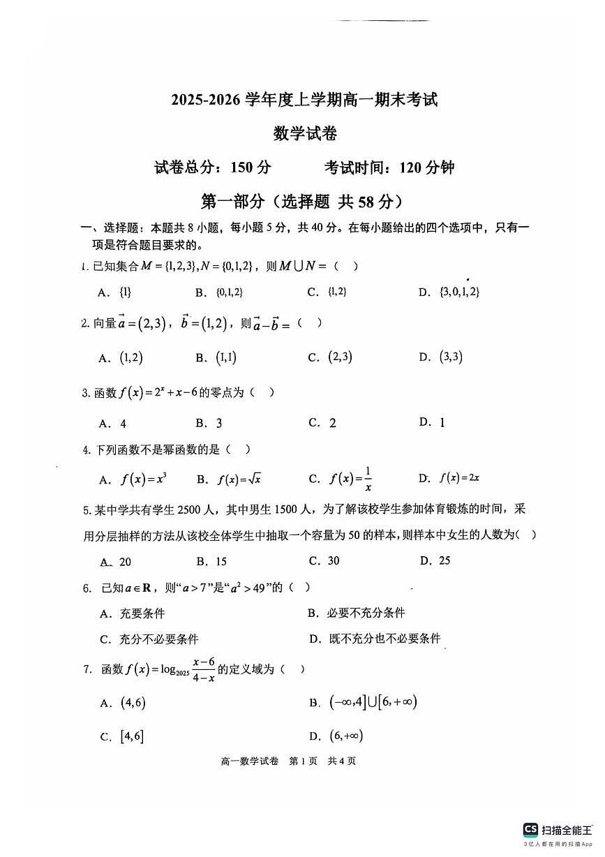 辽宁大连文谷高级中学2025-2026学年上学期高一期末考试数学试卷第1页