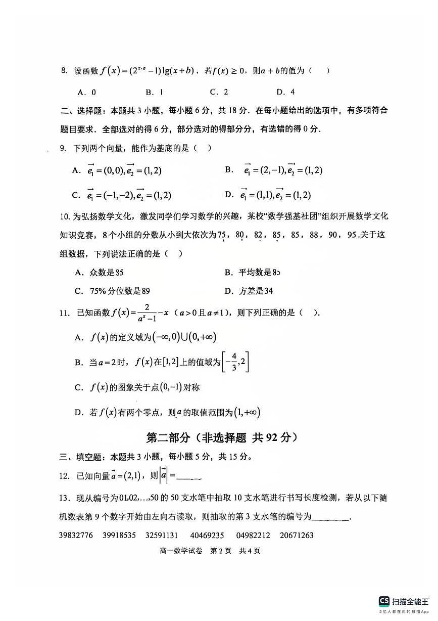 辽宁大连文谷高级中学2025-2026学年上学期高一期末考试数学试卷第2页