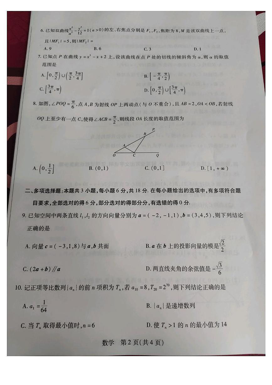 山西省晋中市2025-2026学年高二下学期2月期末数学试题第2页