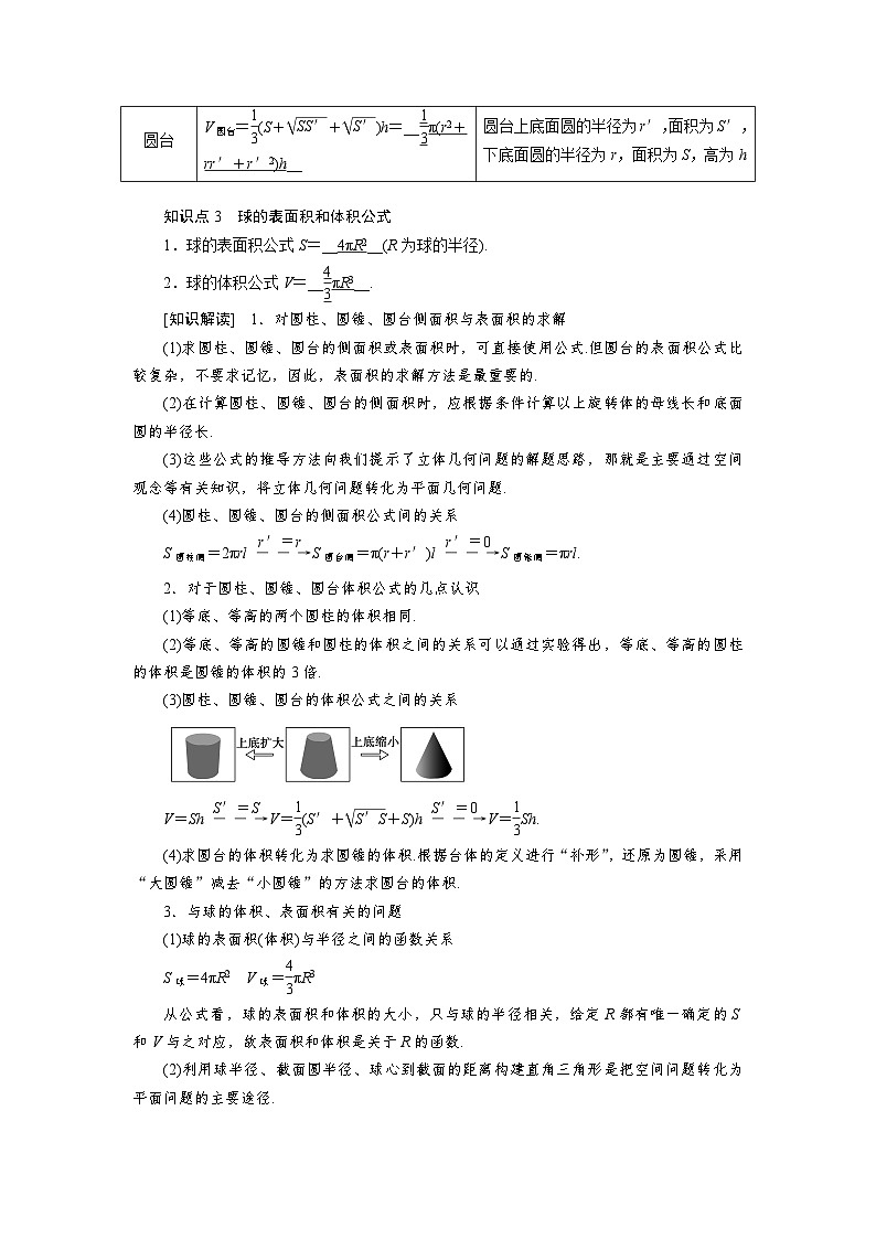 8.3.2圆柱圆锥圆台球的表面积和体积(教学设计)高一数学人教A版(2019)必修 第二册第2页