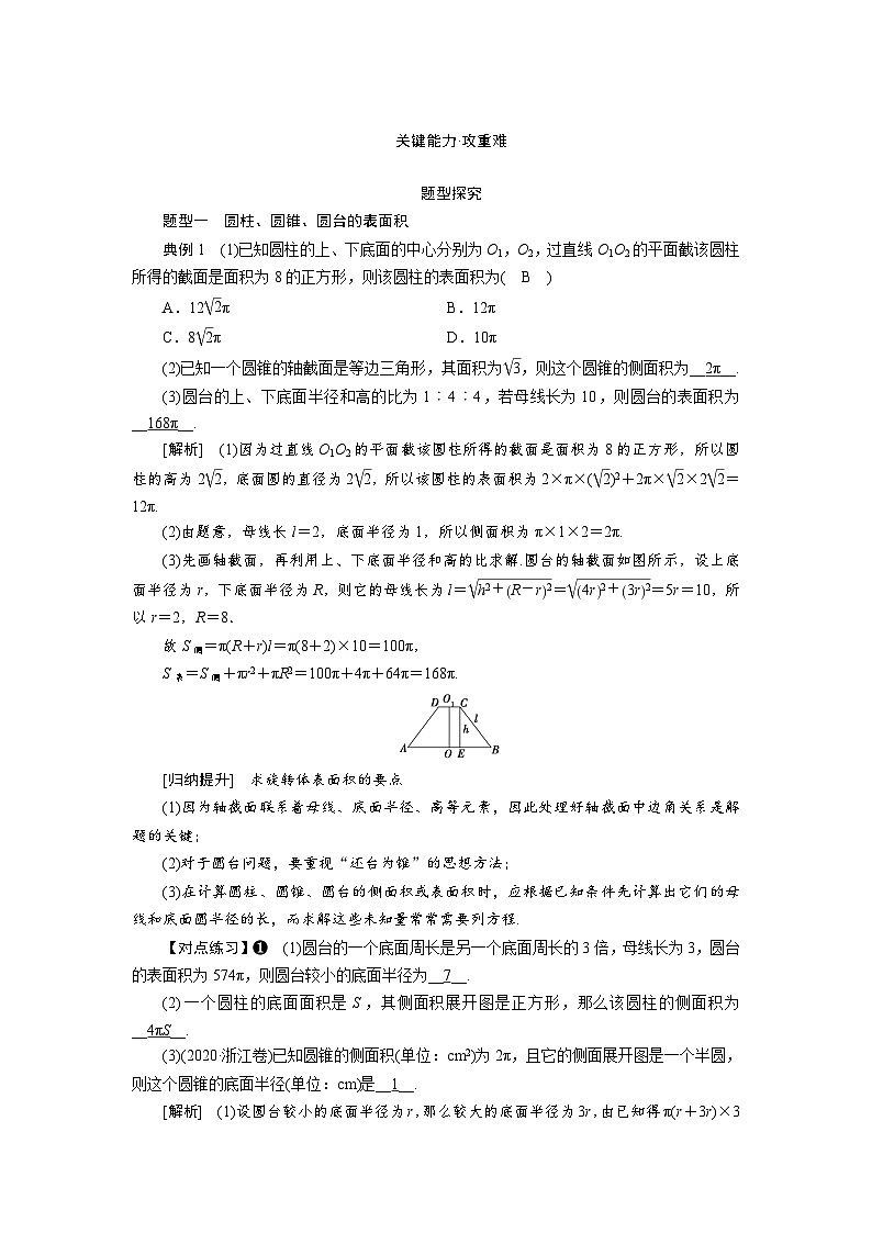 8.3.2圆柱圆锥圆台球的表面积和体积(教学设计)高一数学人教A版(2019)必修 第二册第3页