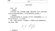 必修 第二册空间点、直线、平面之间的位置关系优秀教学设计