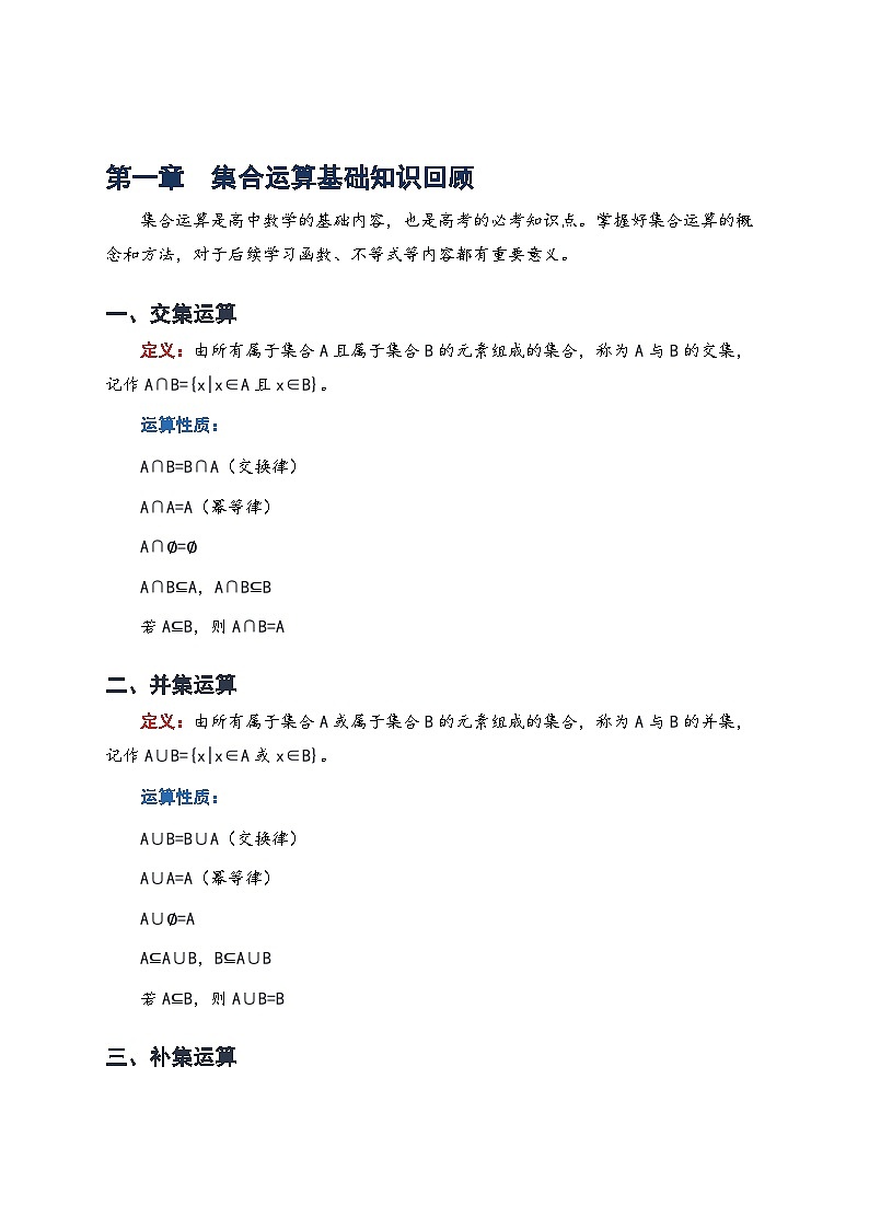 人教版高一数学必修一集合运算解题技巧大全学案第2页