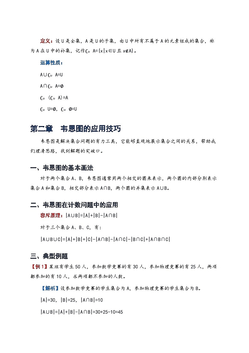 人教版高一数学必修一集合运算解题技巧大全学案第3页