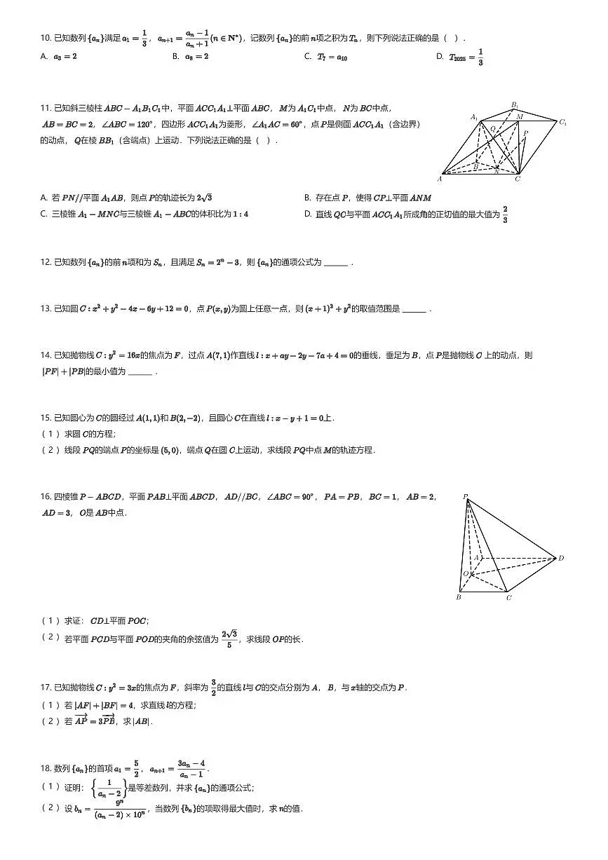 2025~2026学年12月广东广州黄埔区玉岩中学高二上学期月考数学试卷(有答案解析)第2页