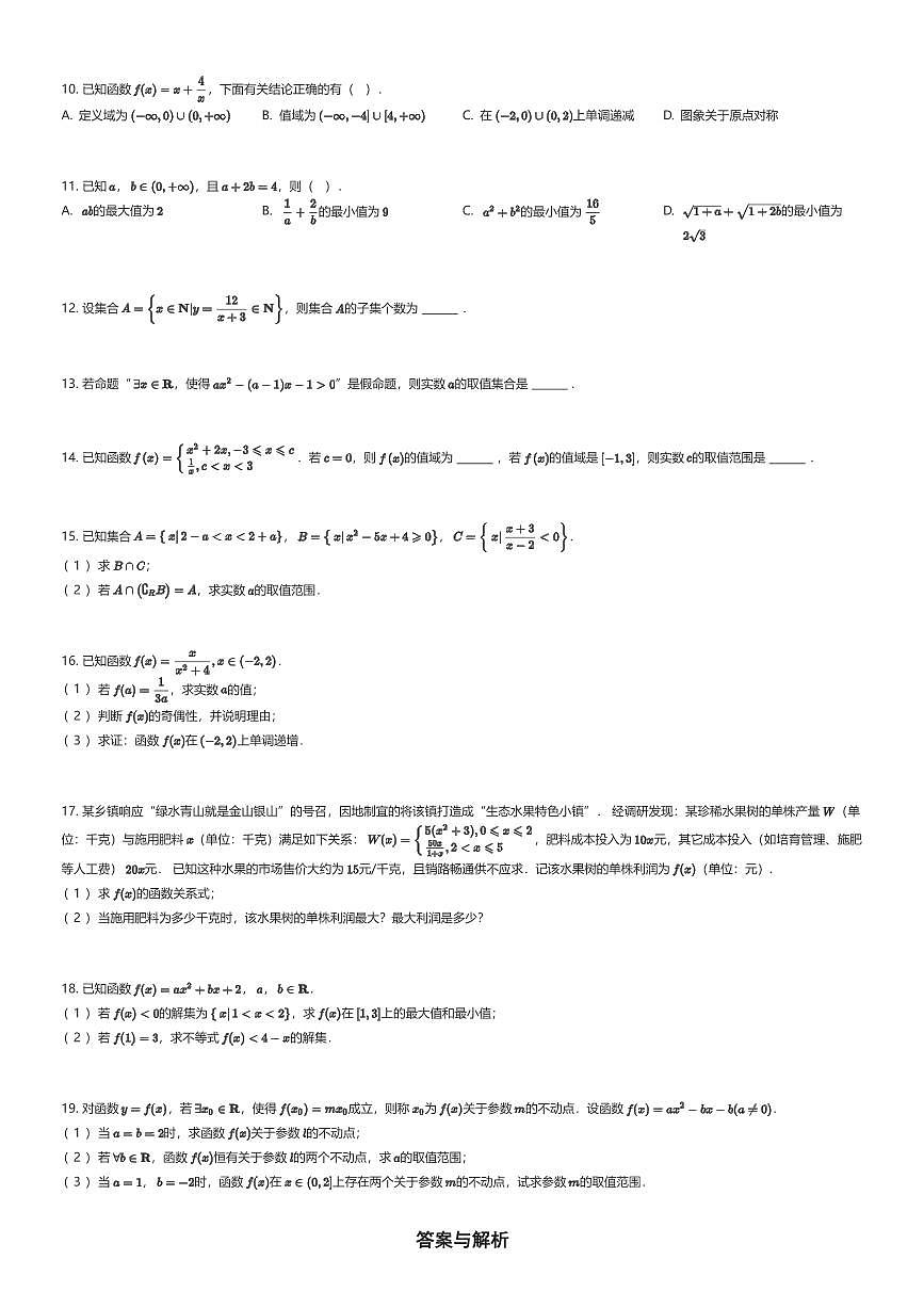 2025~2026学年10月广东广州荔湾区广州市真光中学高一上学期月考数学试卷(有答案解析)第2页