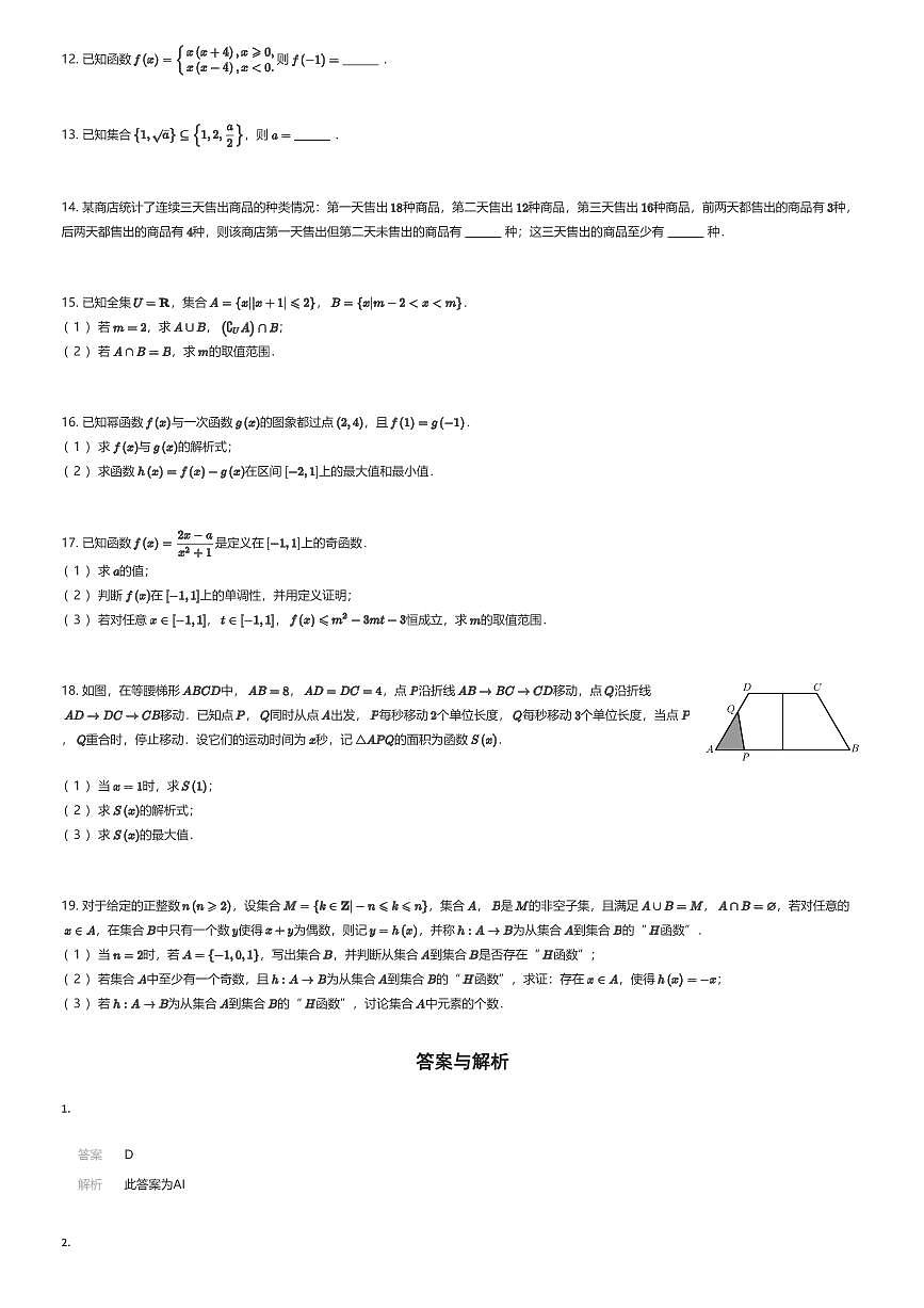 2025~2026学年山东青岛市北区青岛第十七中学高一上学期期中数学试卷(有答案解析)第2页