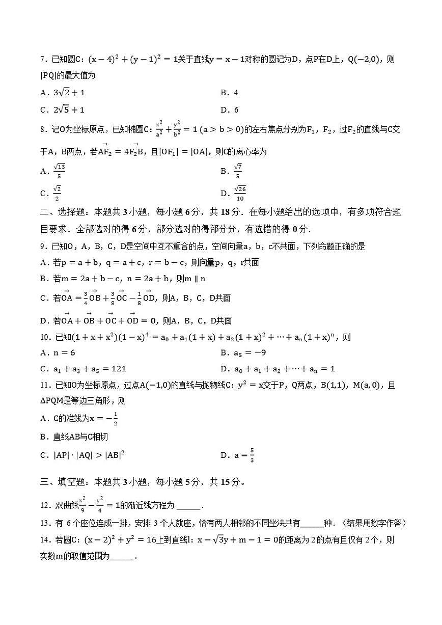 2025-2026学年辽宁省丹东市上学期期末高二数学试卷(含答案)第2页