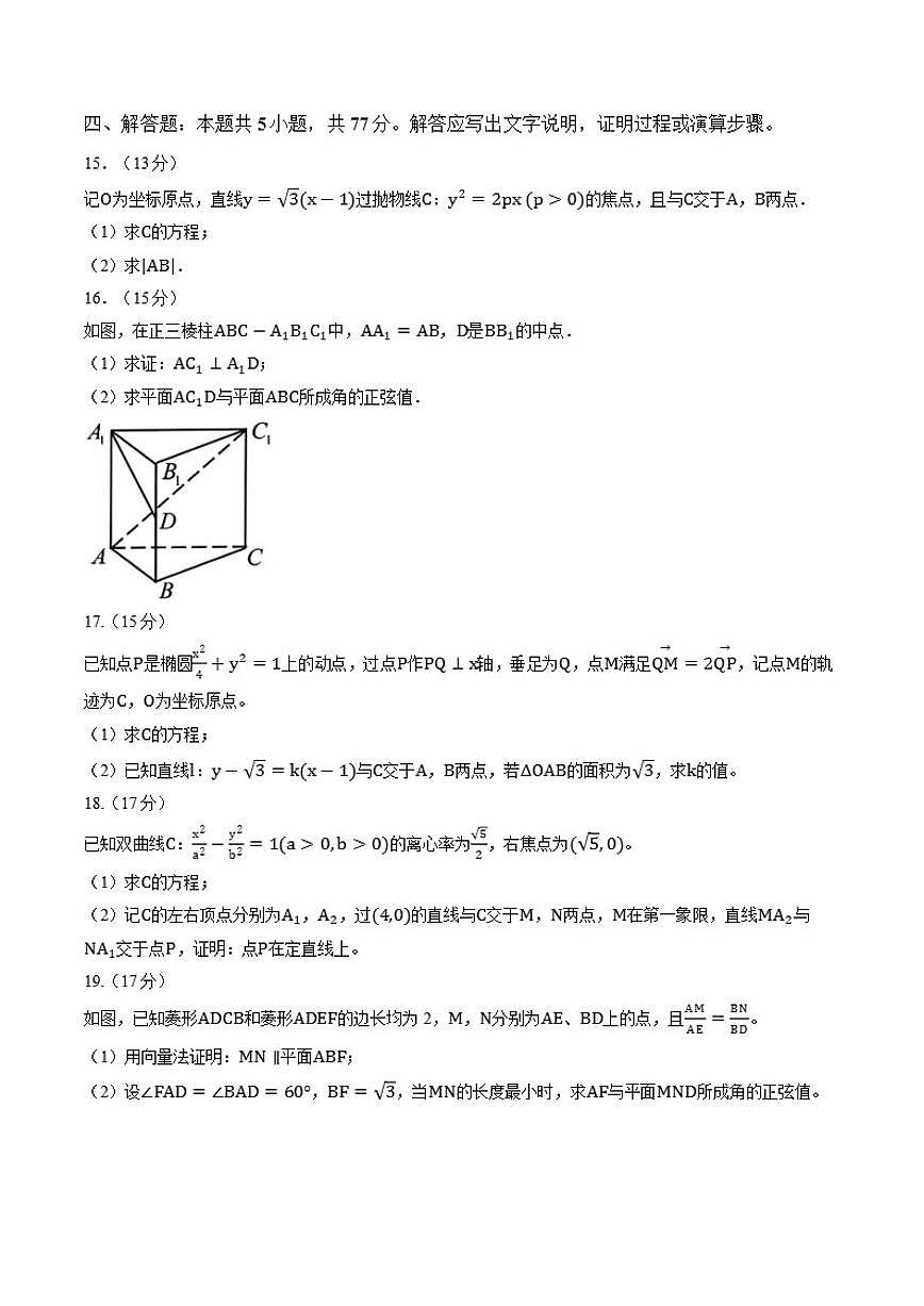 2025-2026学年辽宁省丹东市上学期期末高二数学试卷(含答案)第3页