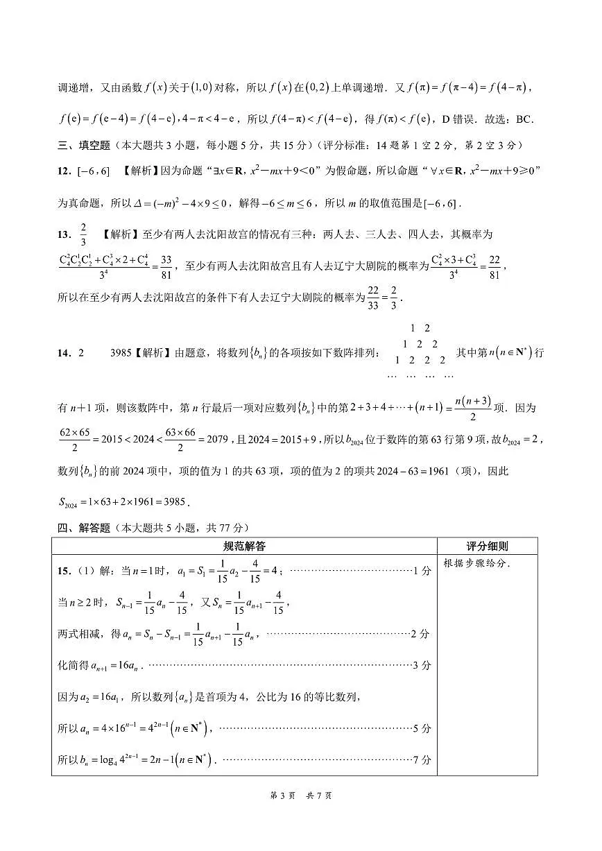 数学-参考答案第3页