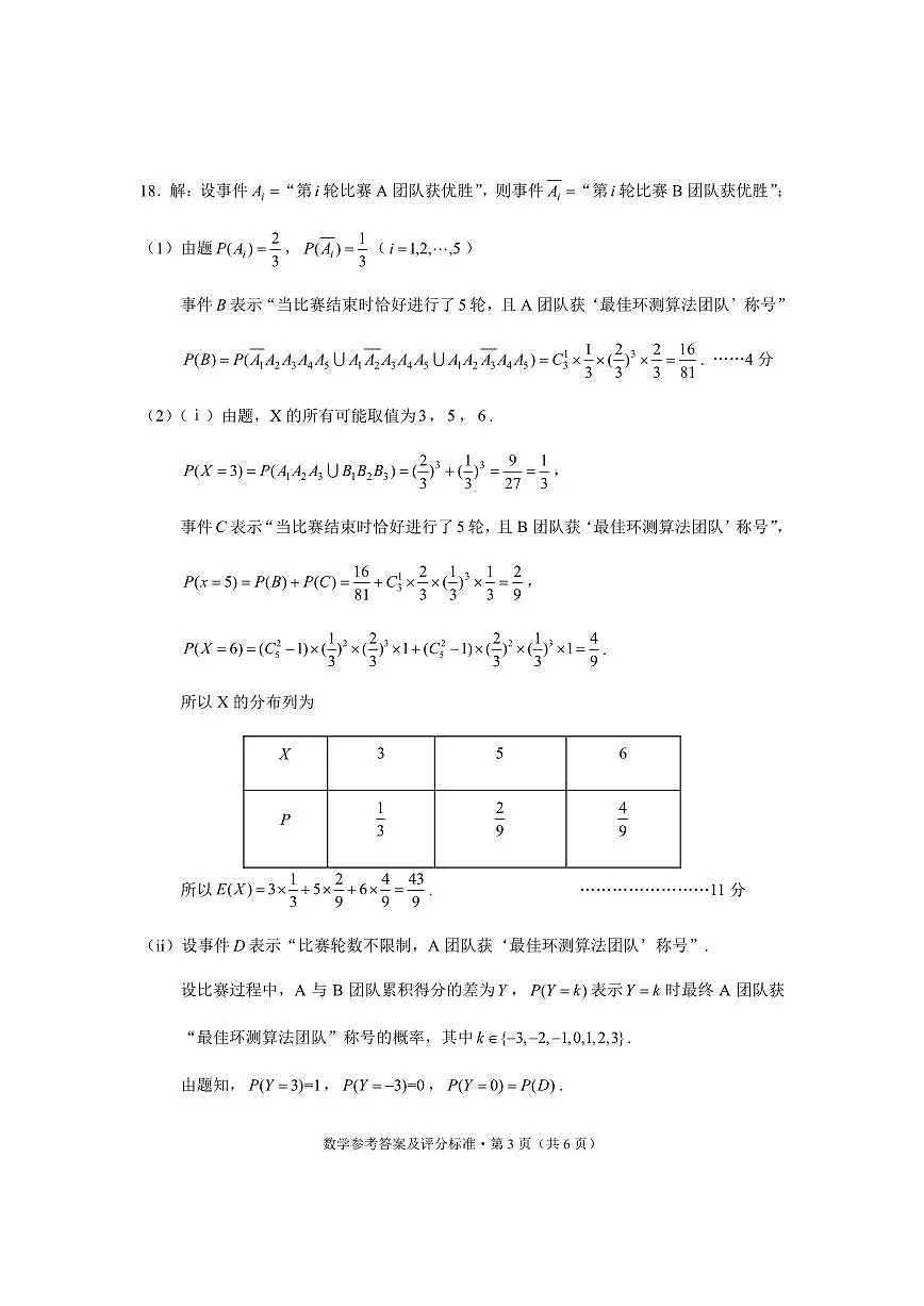 云南省昆明市2025届“三诊一模”高考模拟考试数学答案第3页
