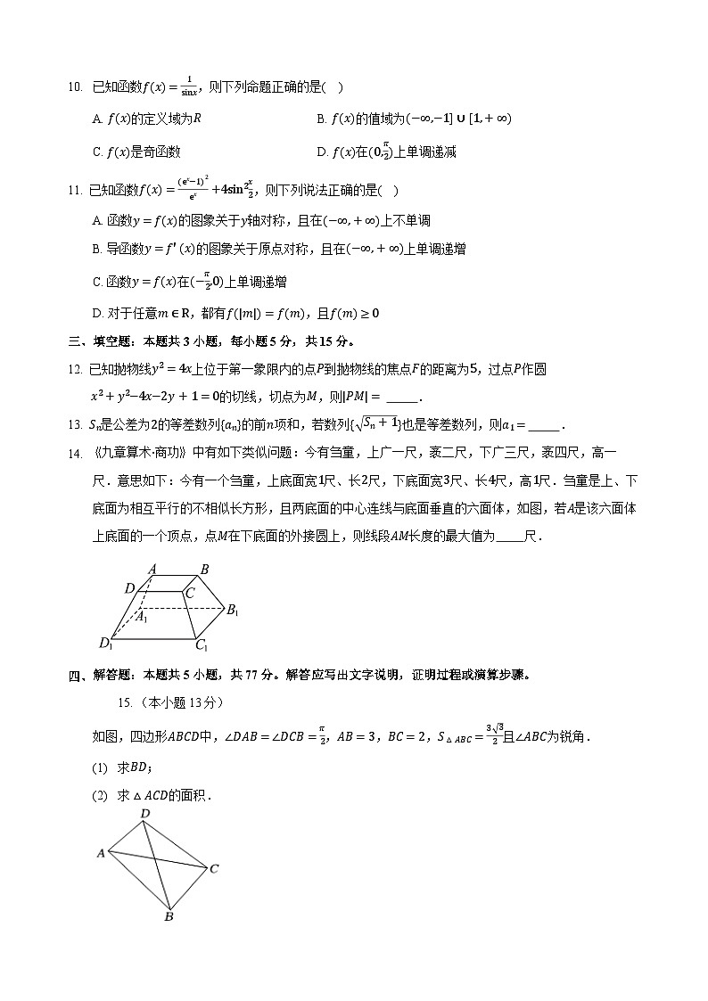 襄阳五中2025届高三下学期5月适应性考试(一)数学第2页