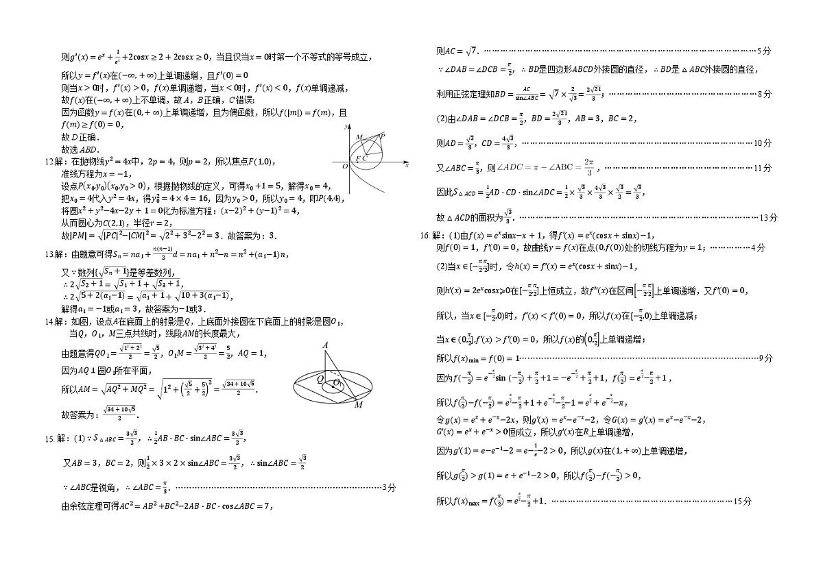 襄阳五中2025届高三下学期5月适应性考试(一)数学答案详解第2页