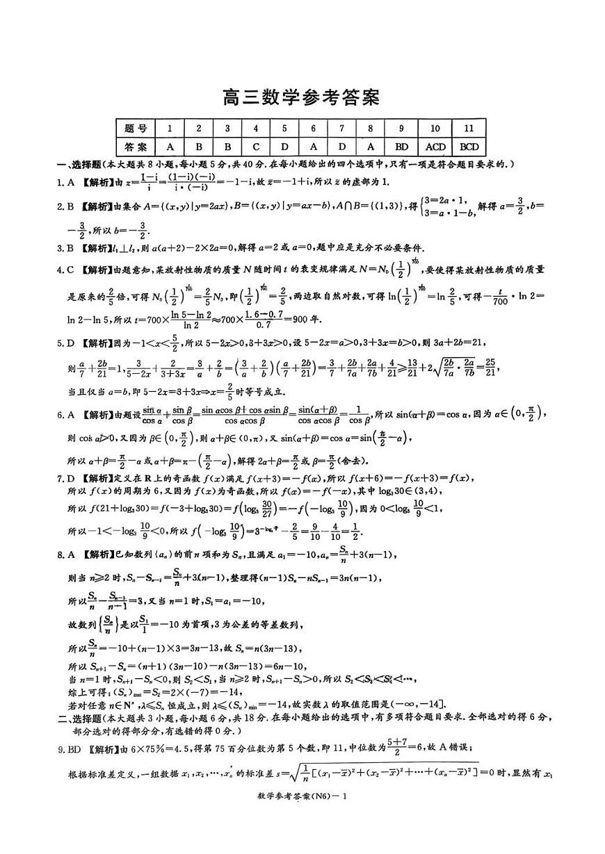 长郡中学2026届高三月考试卷(六)数学答案第1页
