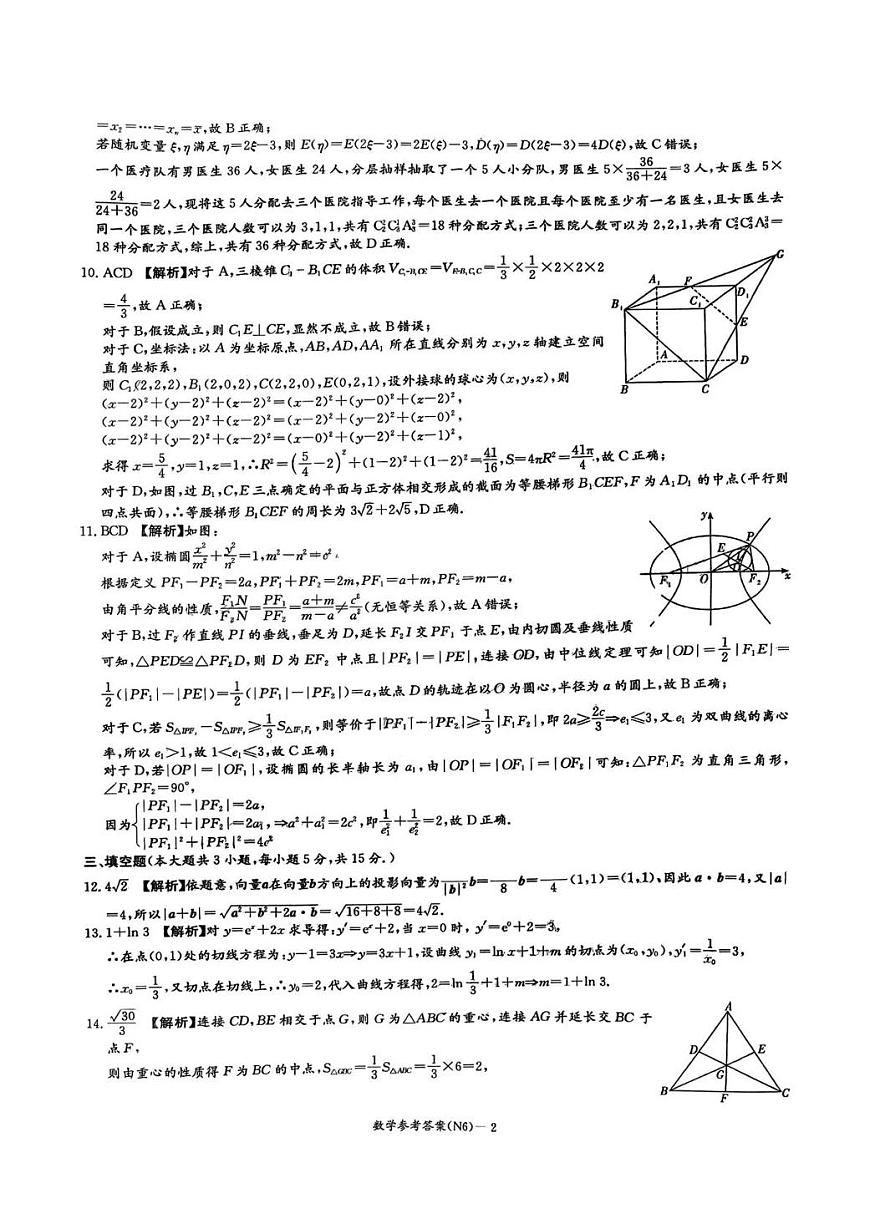 长郡中学2026届高三月考试卷(六)数学答案第2页