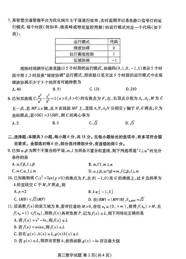 濰坊巿2026年2月高考模拟考试数学第2页