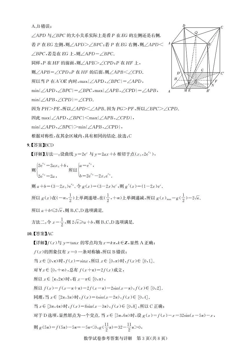 湖北省圆创名校联盟2025届高三第四次联合测评数学答案第3页