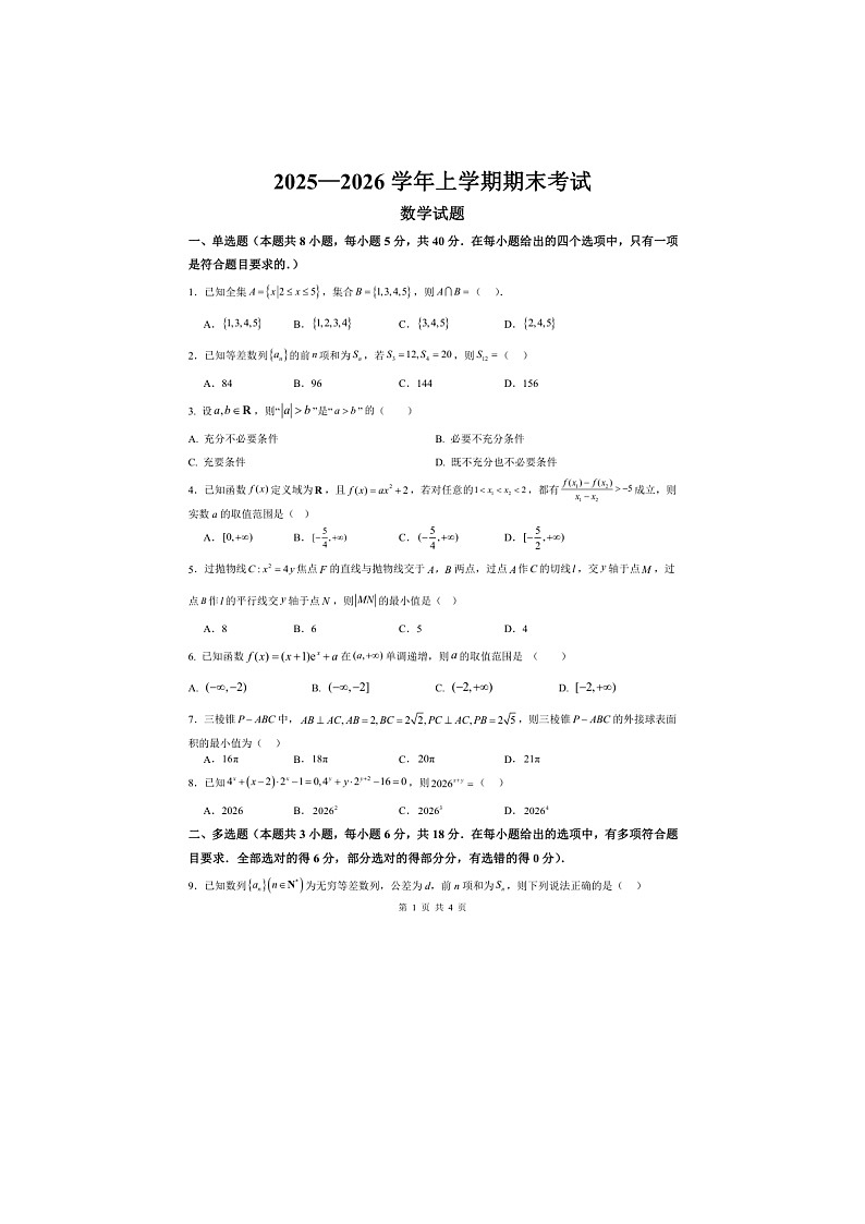 江西南昌市外国语学校2025-2026学年高三第一学期1月考试数学试题第1页