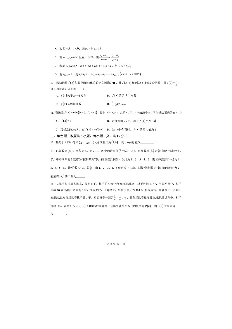 江西南昌市外国语学校2025-2026学年高三第一学期1月考试数学试题第2页