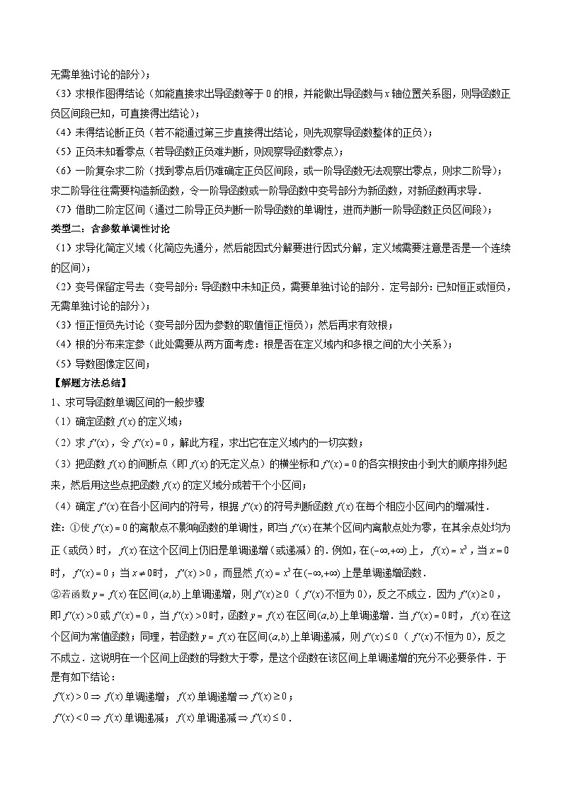 (辅导班)2027年高考数学一轮复习精讲精练 第5章 第02讲 导数与函数单调性问题 讲义+随堂检测(原卷版)第2页