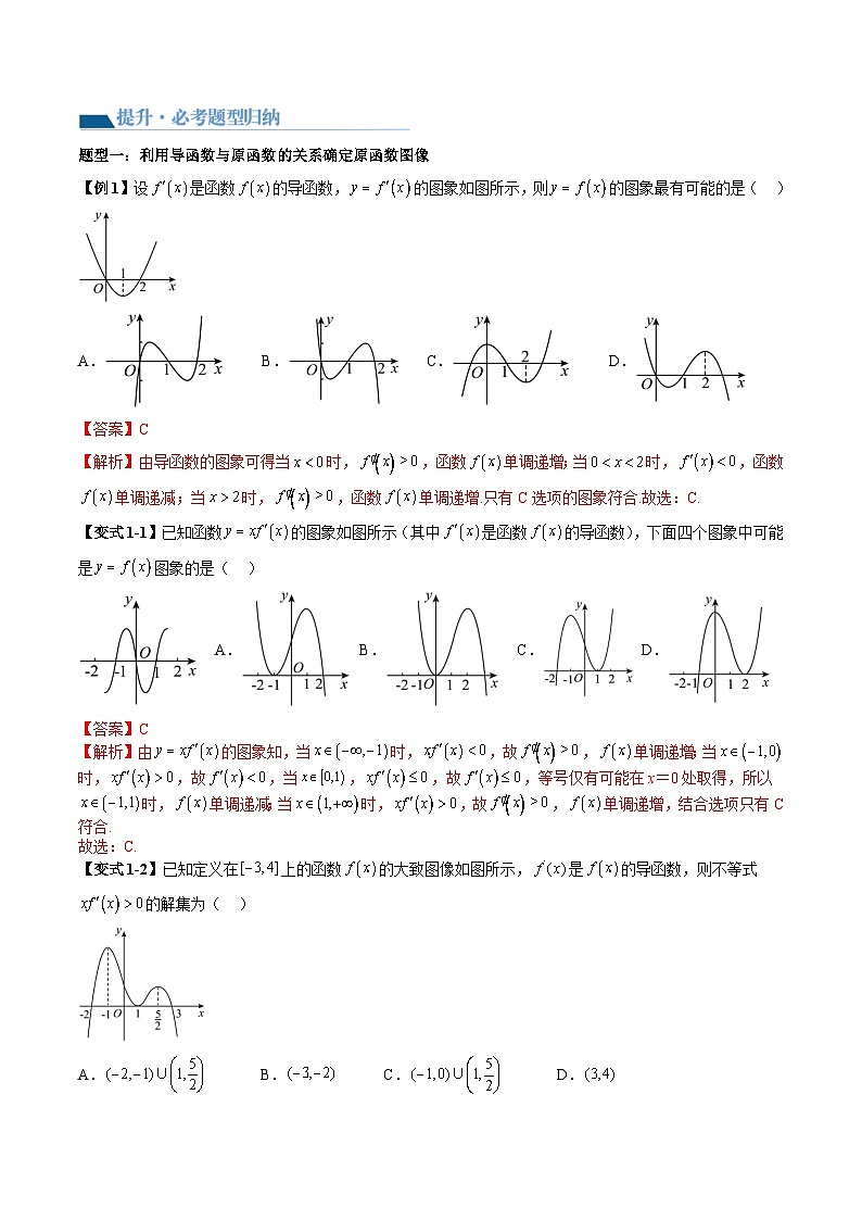 (辅导班)2027年高考数学一轮复习精讲精练 第5章 第02讲 导数与函数单调性问题 讲义+随堂检测(教师版)第3页