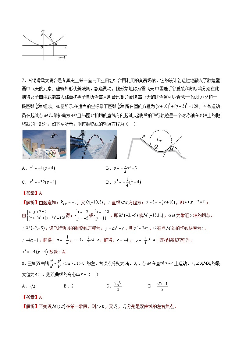 (辅导班)2027年高考数学一轮复习精讲精练 第6章 平面解析几何 章节测试(教师版)第3页