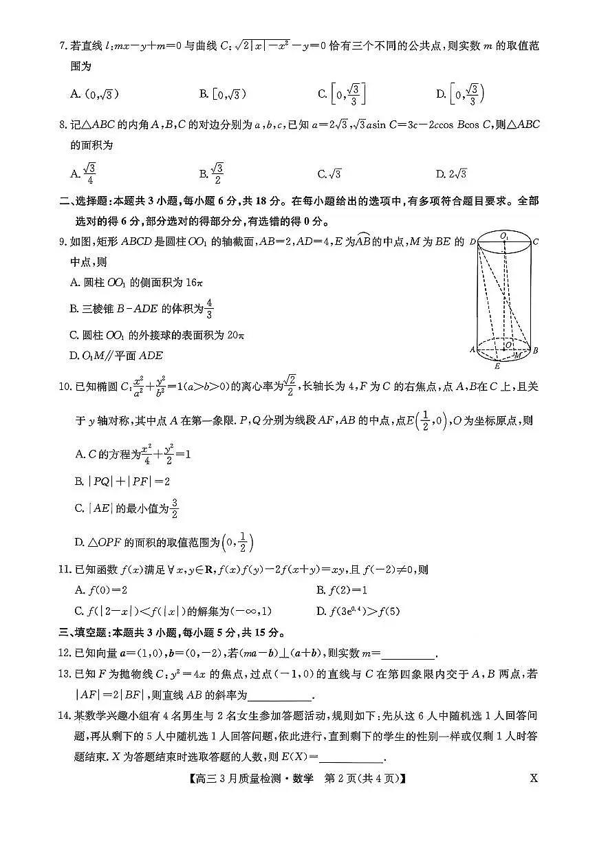 2026九师联盟高三3月质检数学试题+答案第2页