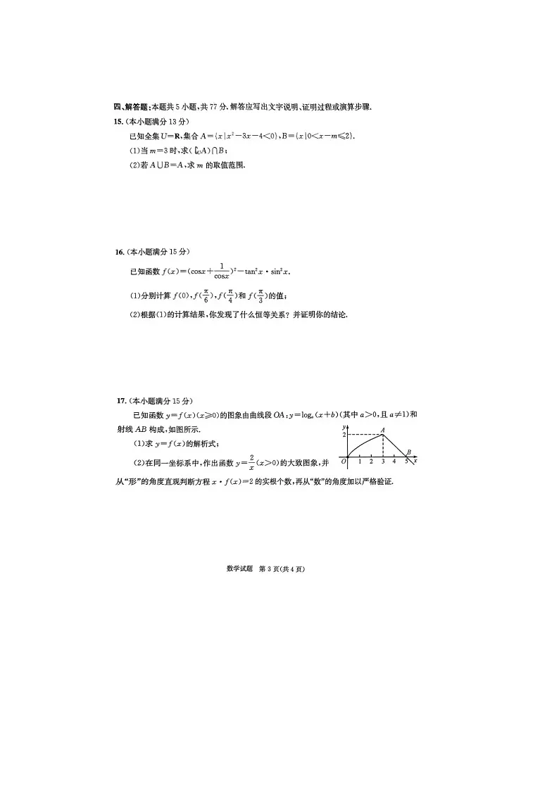 四川省成都市2024-2025学年高一上期期末统一调研考试 数学 含答案第3页