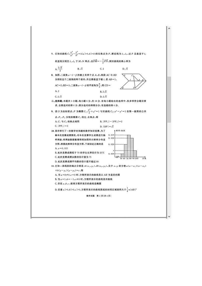 四川省成都市2024-2025学年高二上期期末统一调研考试 数学 含答案第2页