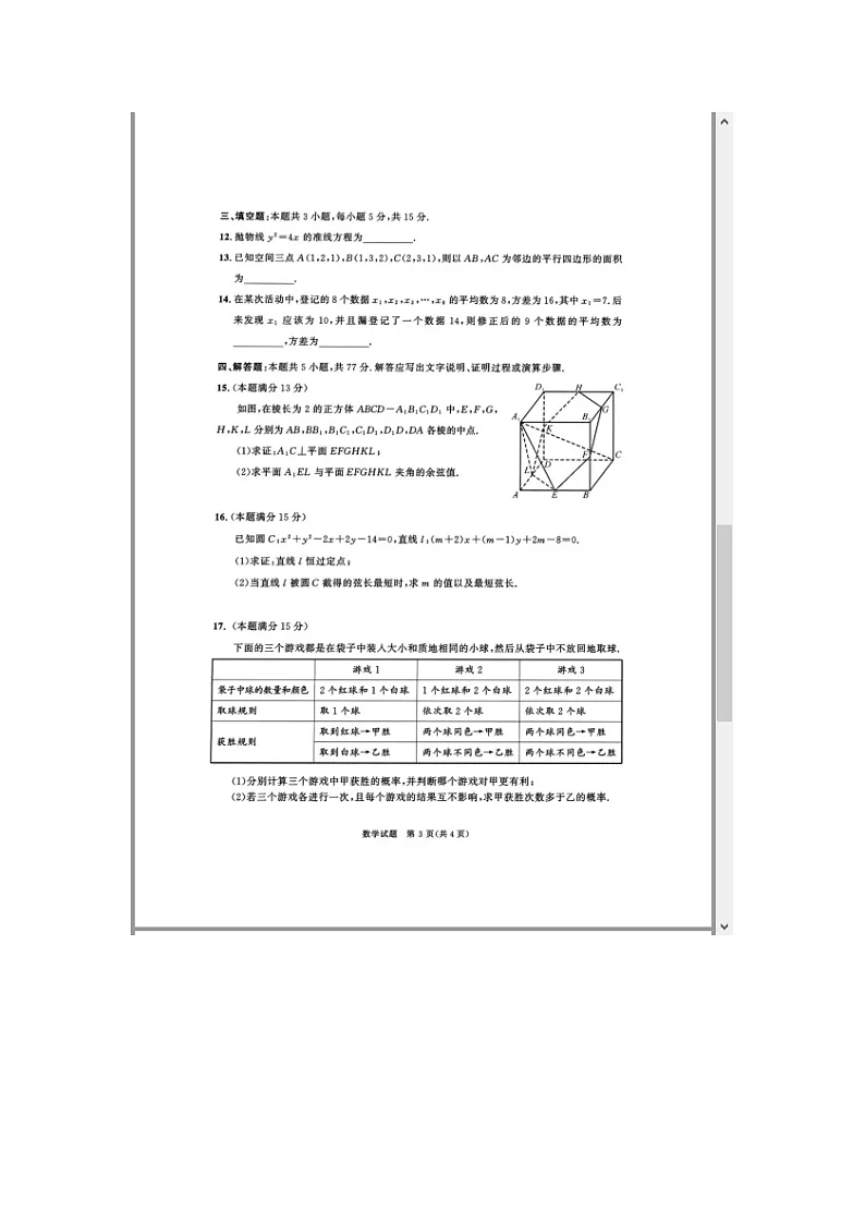 四川省成都市2024-2025学年高二上期期末统一调研考试 数学 含答案第3页