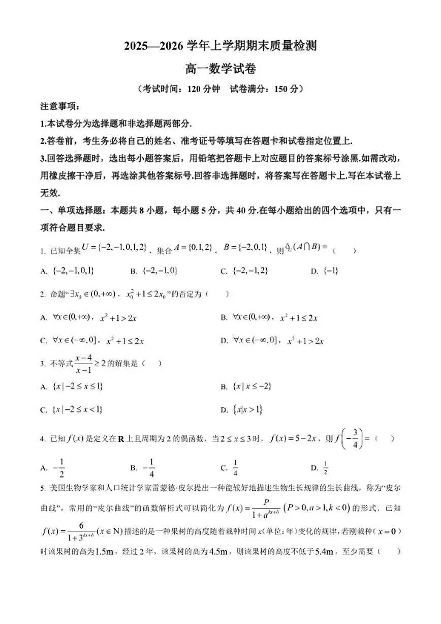 2025-2026学年云南省昆明市高一上学期期末数学试题(无答案)第1页