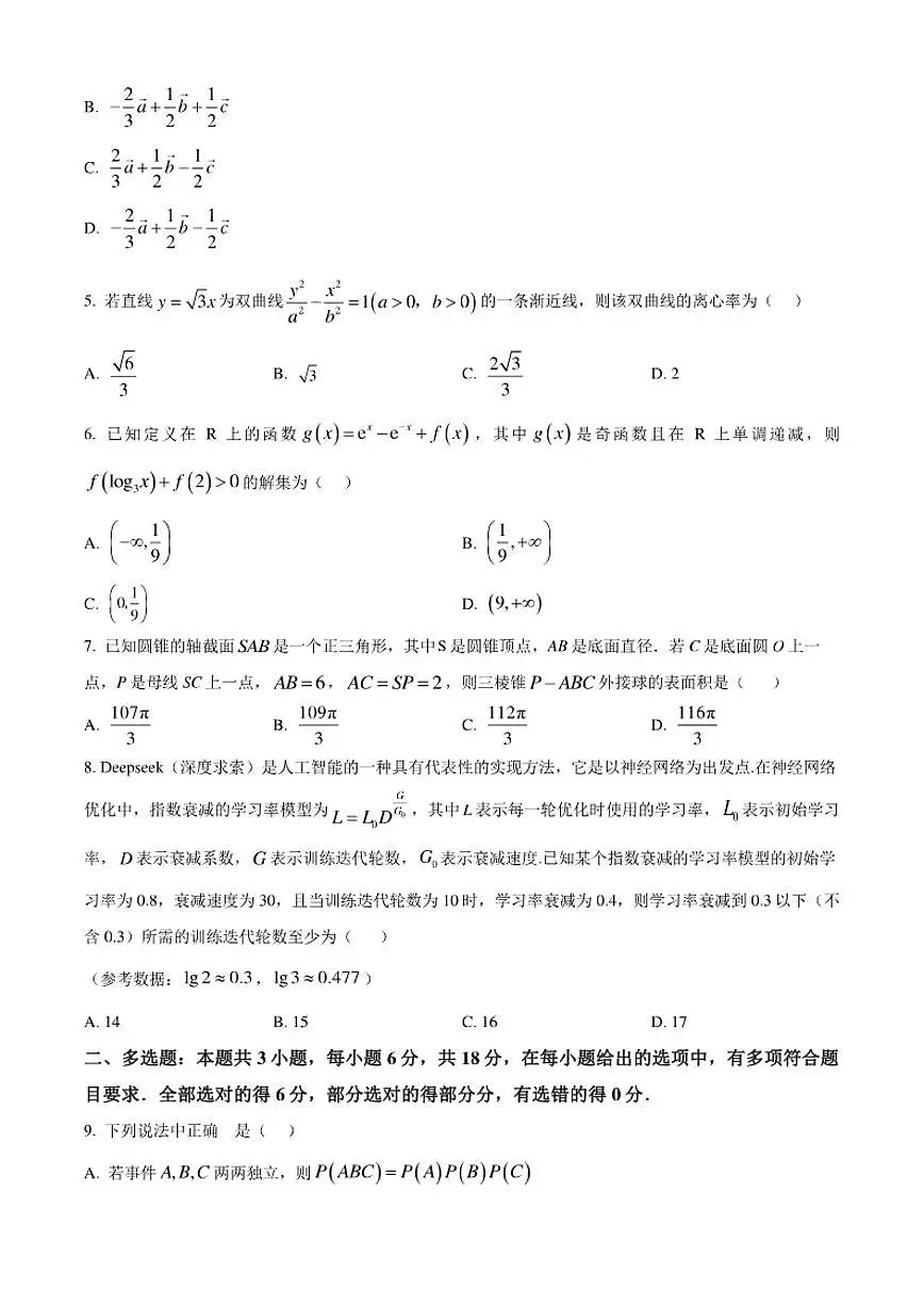 2025-2026学年云南曲靖市陆良县高二年级上学期期末考试数学试题(无答案)第2页