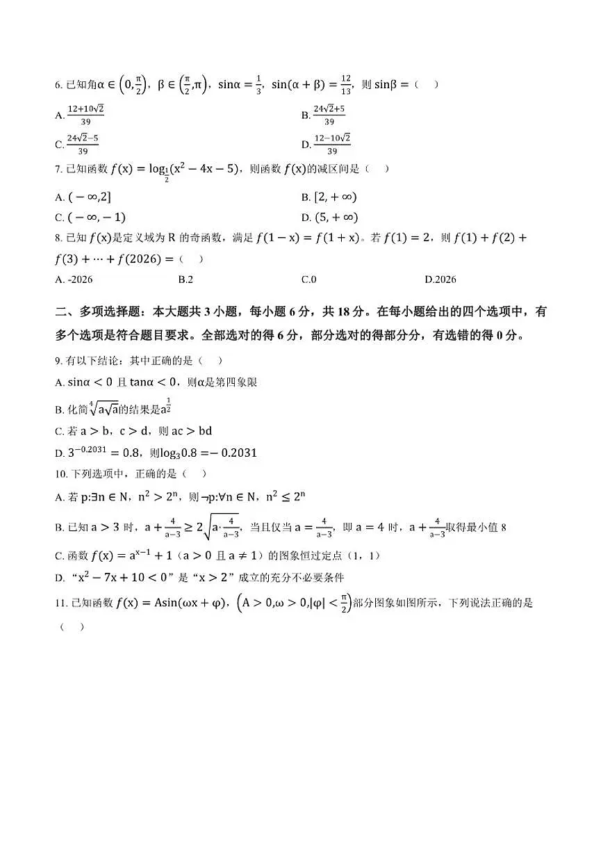 2025-2026学年云南迪庆州上学期期末教学质量检测高一数学试题(含答案) (1)第2页