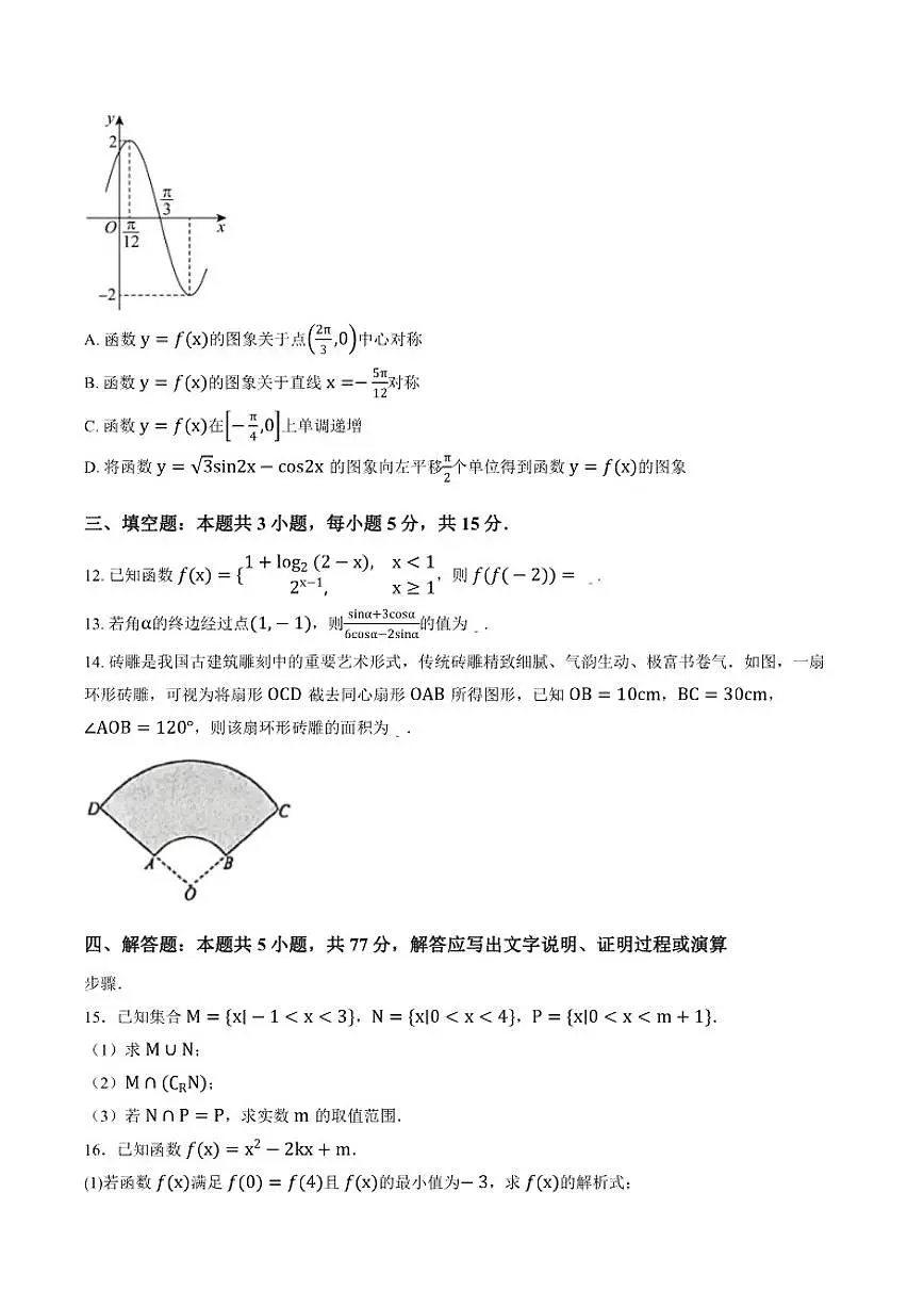 2025-2026学年云南迪庆州上学期期末教学质量检测高一数学试题(含答案) (1)第3页
