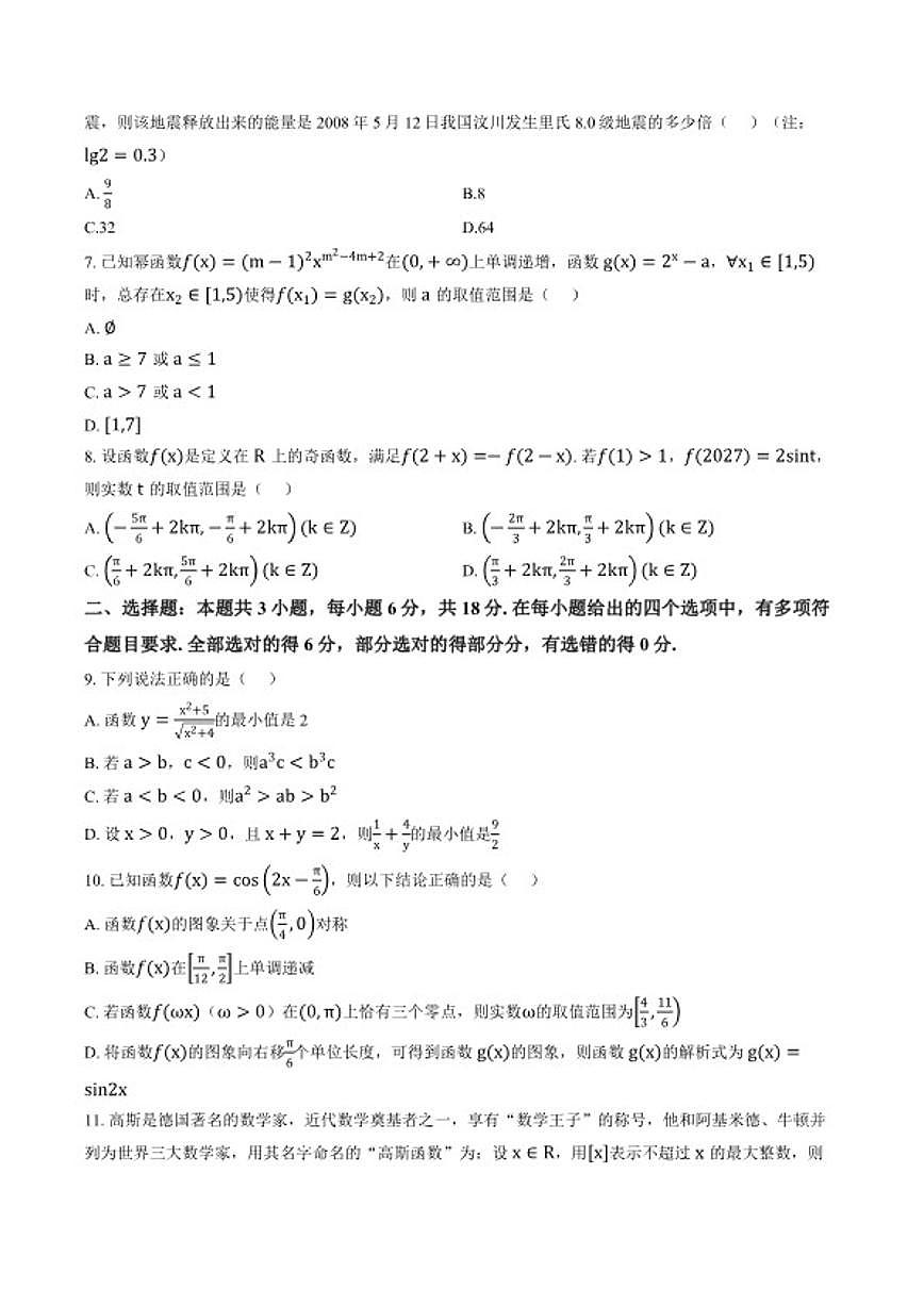 2025-2026学年云南德宏州高一年级上学期期末教学质量统一监测数学(含答案)试卷第2页